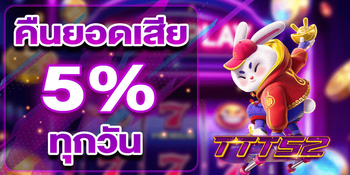 TTT52 เว็บตรงไม่ผ่านเอเย่นต์ สล็อต บาคาร่า แทงบอล