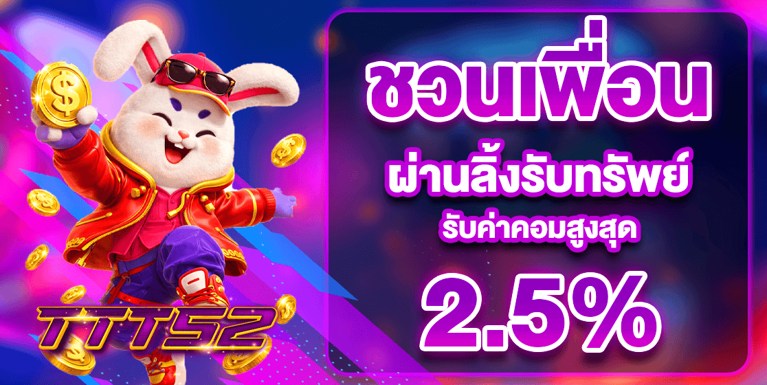 TTT52 เว็บตรงไม่ผ่านเอเย่นต์ สล็อต บาคาร่า แทงบอล
